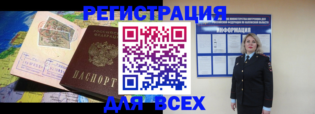 купить прописку в Пионерском