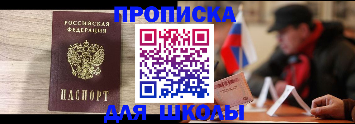 прописка гарантия в Пионерском