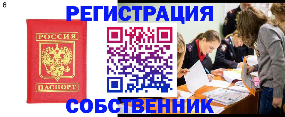 временная регистрация в Пионерском