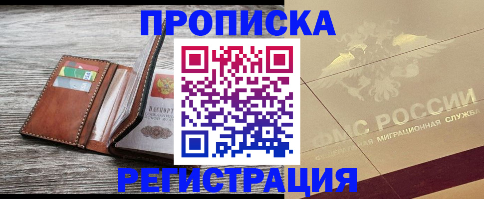 прописка в квартире в Пионерском
