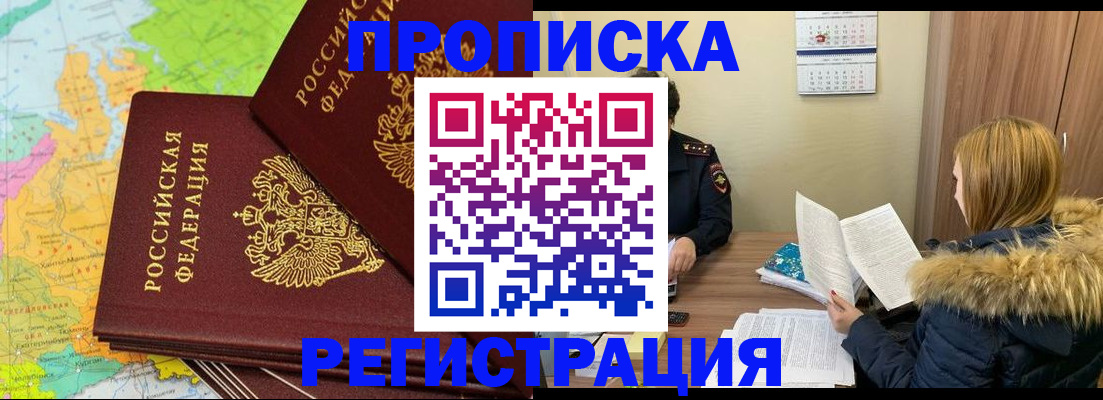 временная регистрация поиск в Пионерском